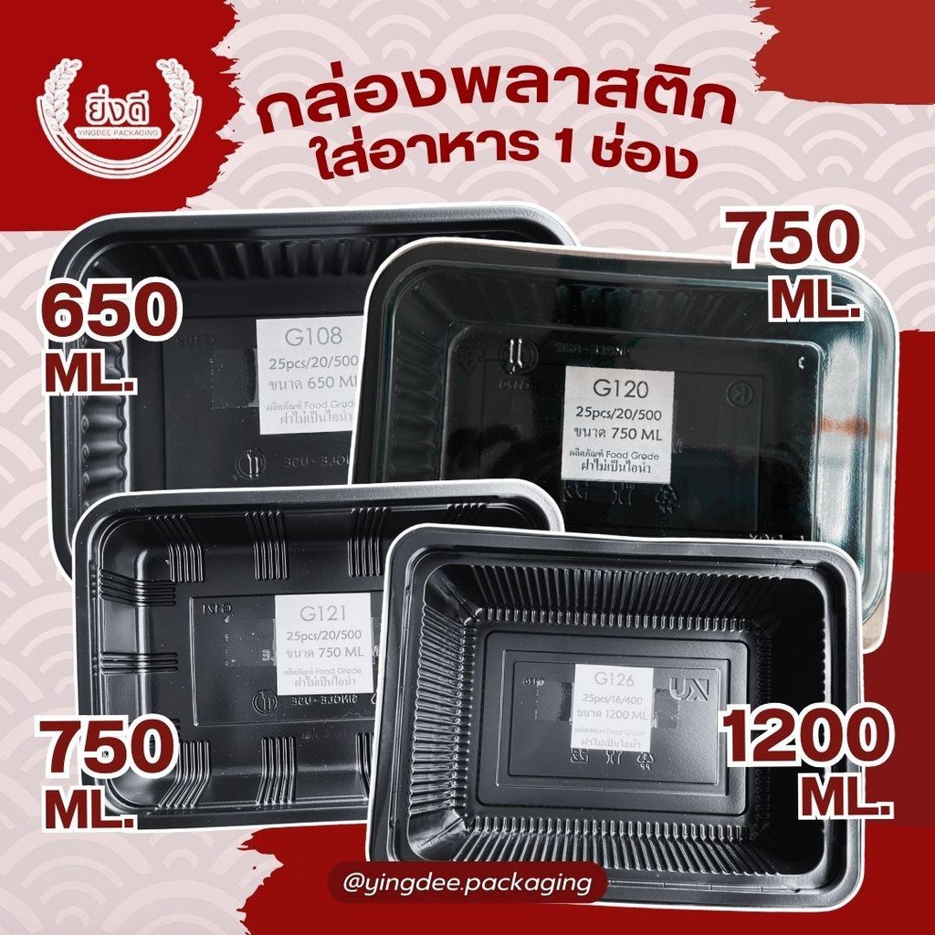 (25ชุด)กล่องอาหารเบนโตะ กล่องทุเรียน พร้อมฝา  650ML,750ML,1200ML
