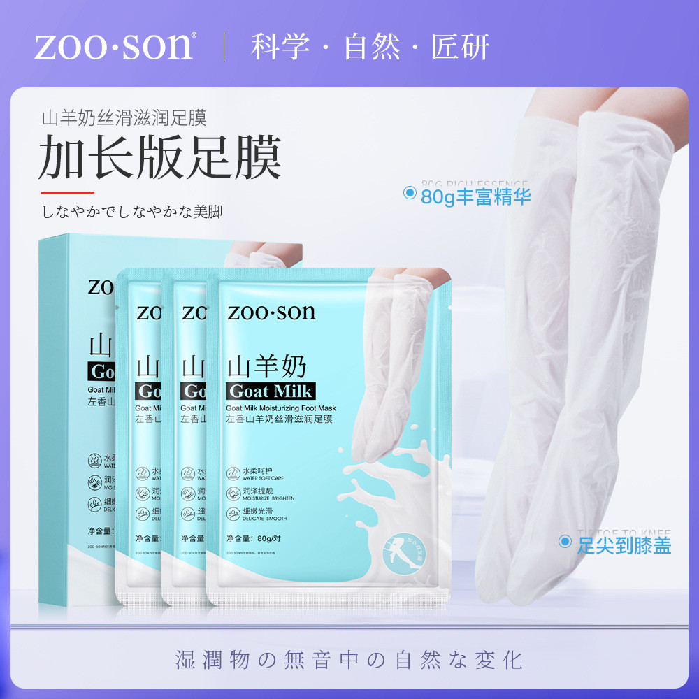 Zuoxiang Goat Milk Extended Foot Mask Hand Mask Hydrating Moisturizing Foot Mask Foot Care Leg Mask