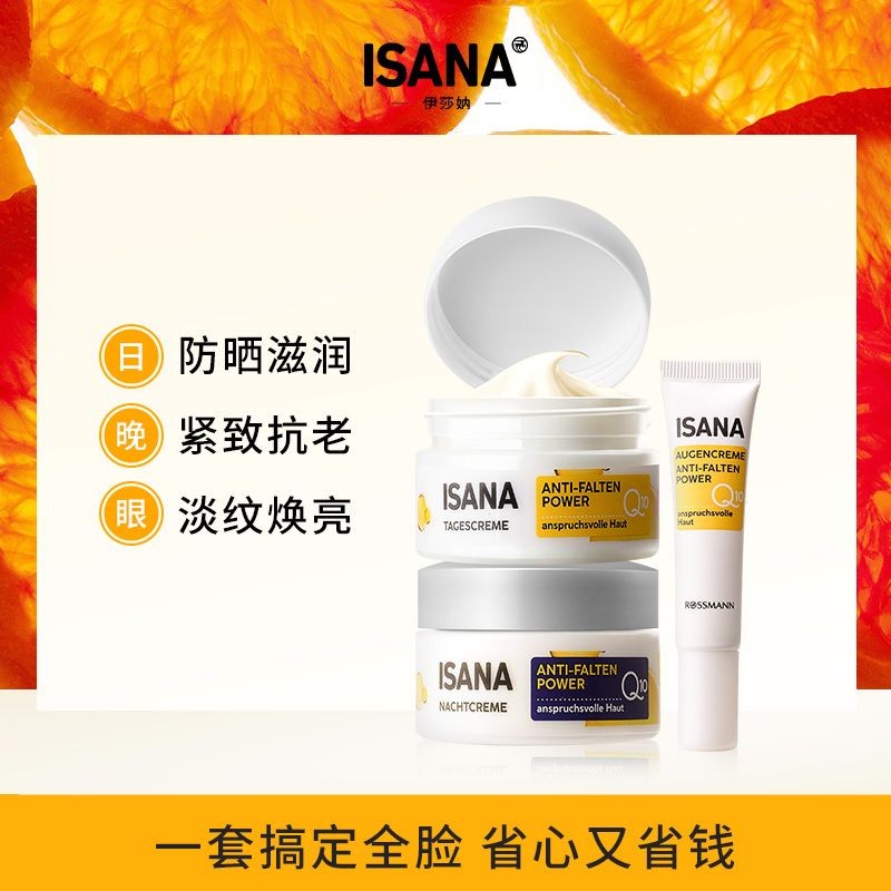Isana Facial moisturizing Firming Anti-Wrinkle Eye Cream Day Night Cream ชุดสามชิ้น Isana face Straw
