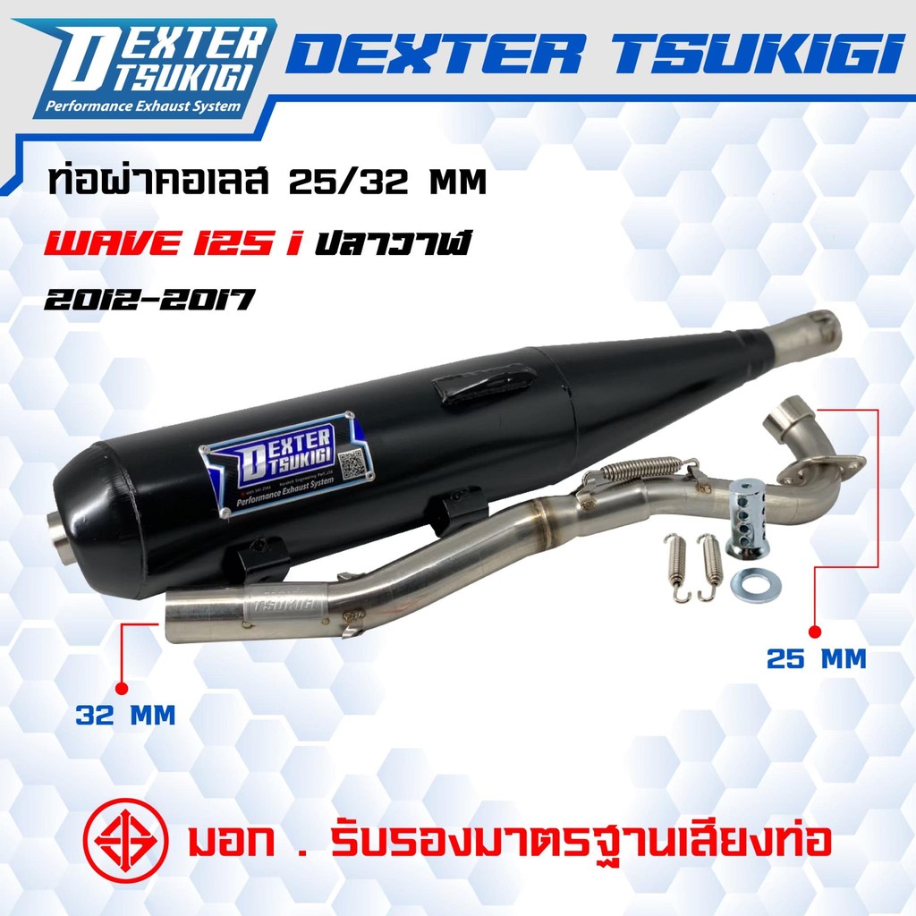 ท่อผ่าหมกกึ่งเปิด Wave125i ปลาวาฬ ปี 2012-2017   คอสแตนเลส 25มิล ออก 32 มิล มี มอก. DexterTsukigi