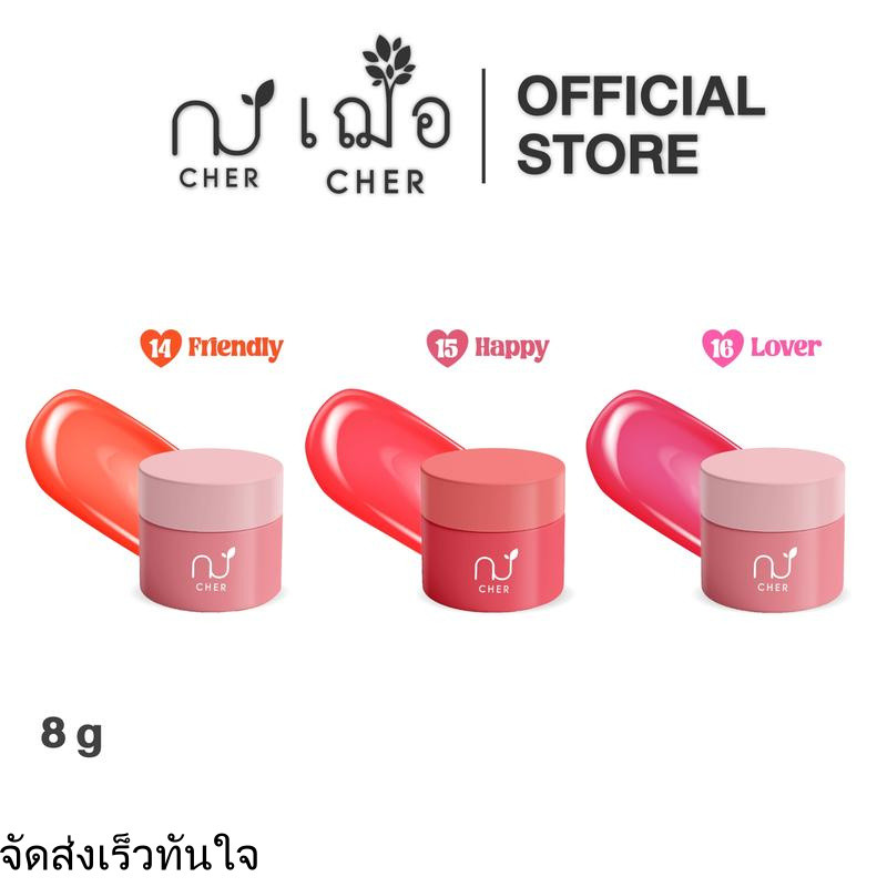 Cher Whitening Jelly Lip Mask เจลลี่ลิปมาสก์ ปากชมพู