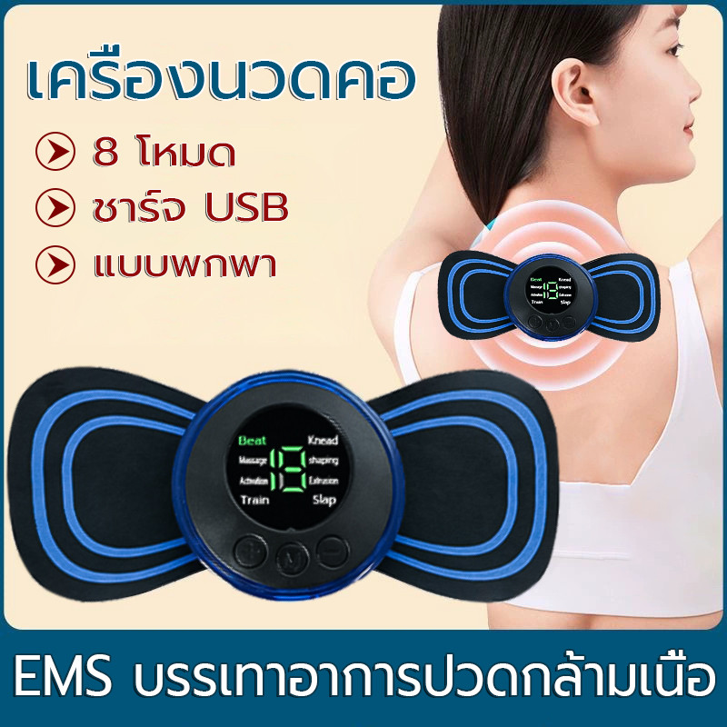 เครื่องนวดไฟฟ้า 8โหมด ขนาดเล็ก บรรเทาอาการปวดกล้ามเนื้อ แผ่นนวดไฟฟ้า เครื่องนวดคอ