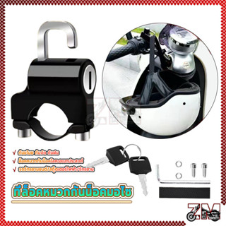 ที่แขวนของมอเตอร์ไซค์ ล็อคหมวกกันน็อคมอเตอร์ไซค์ แข็งแรงและท…