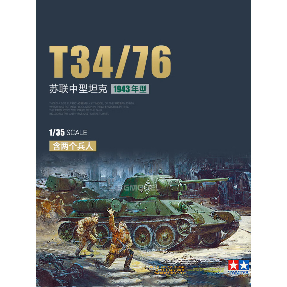 [ในสต็อก] Tamiya ประกอบถัง 35149 รัสเซีย T34/76 ถังขนาดกลาง 1943 ประเภท 1/35