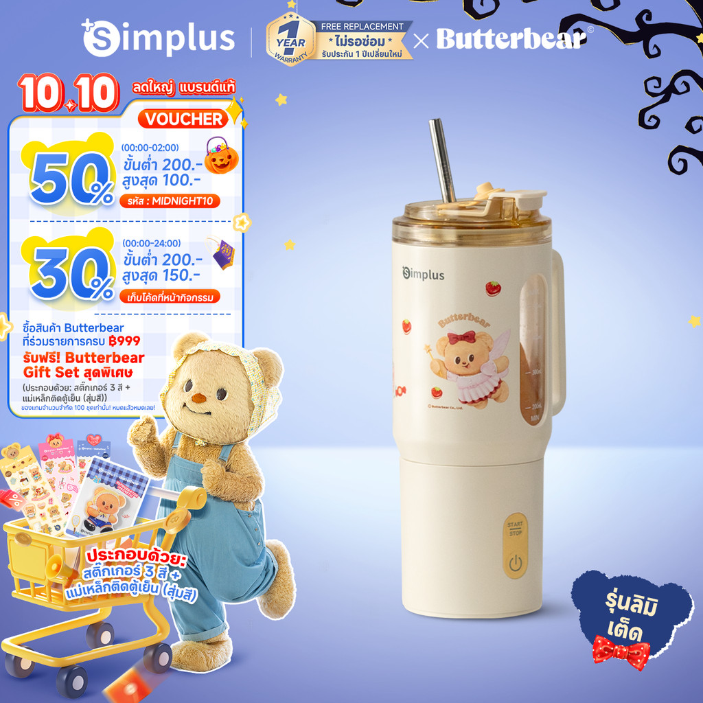 Simplus x Butterbear Blender เครื่องปั่นพกพาไร้สาย 500ml ใบมีดสแตนเลส กันน้ำ IPX6  สำหรับทำน้ำผลไม้แ