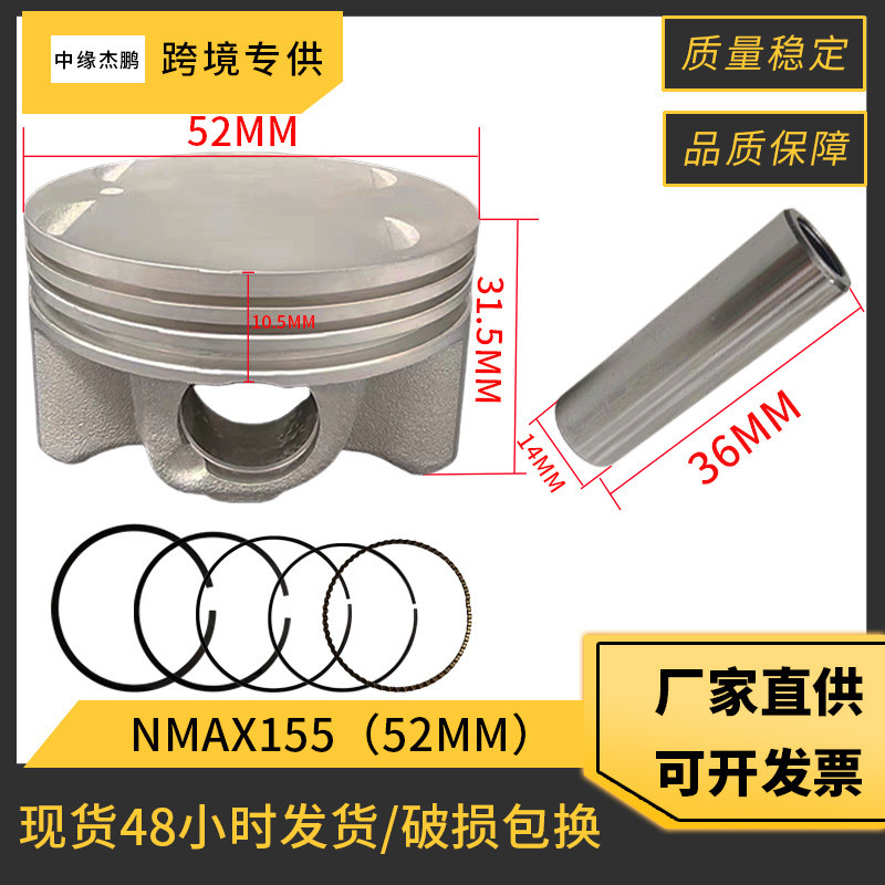 摩托车活塞配件适用Yamaha NMAX155 NMAX125 2DP GPD125A缸径52mm
