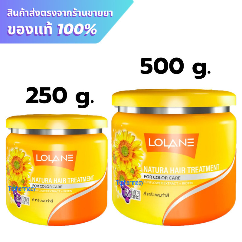 โลแลน Lolane natura hair treatment for color care (ทานตะวัน) ****เหลือง****