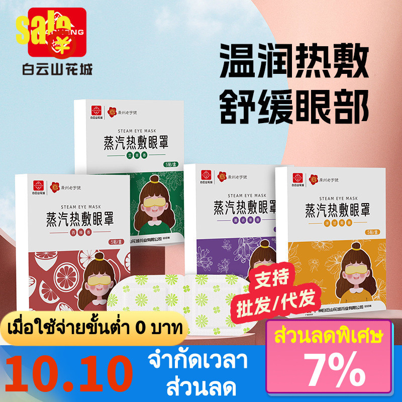 2025 Med Sheet Med Sheet Steam Mask ลดความหมองคล้ํา Hot Pack เหมาะสําหรับการนอนในความมืดที่สมบูรณ์ปก