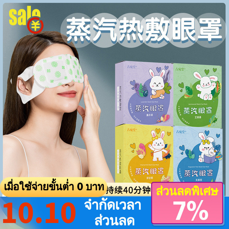 2025 Med Sheet Med Sheet Steam Mask ลดความหมองคล้ํา Hot Pack เหมาะสําหรับการนอนในความมืดที่สมบูรณ์ปก
