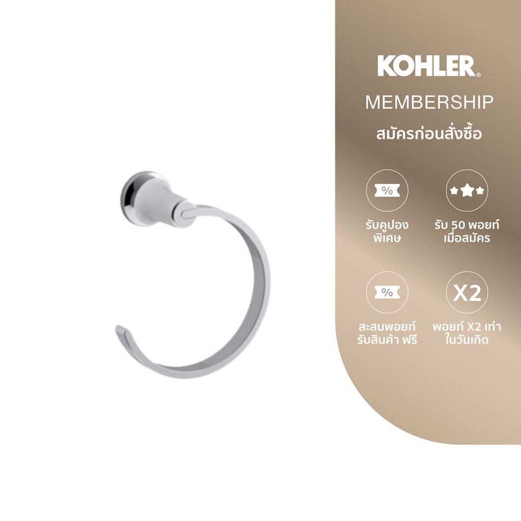 KOHLER Setra towel ring ห่วงแขวนผ้า รุ่นเซทรา สีโครเมียม K-R26694-CP