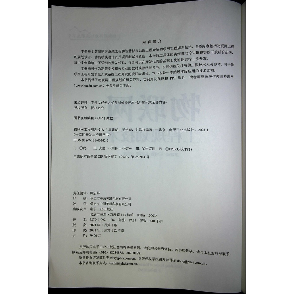 อย่างเป็นทางการของแท้ IoT Engineering Planering Technology IoT Development and Application Series Li