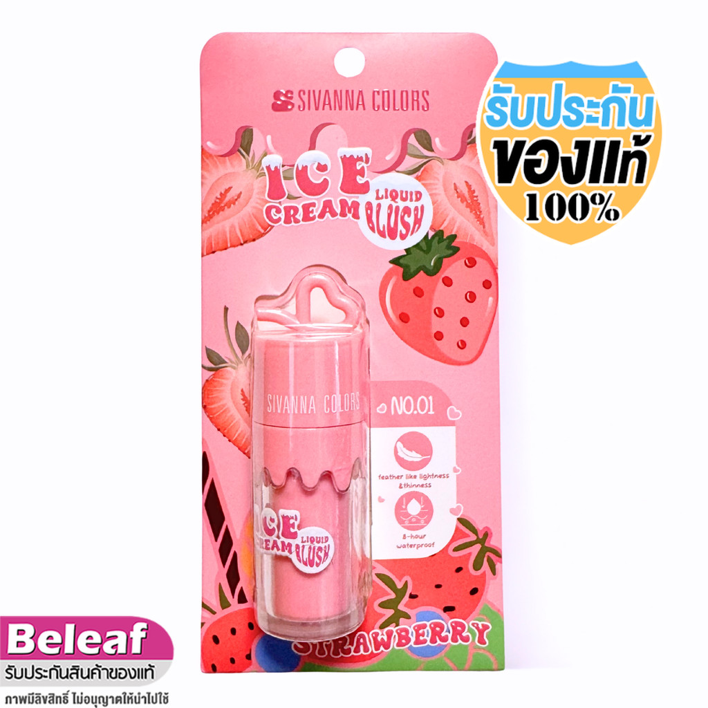 Sivanna Colors Ice Cream Liquid Blush 6.5g HF756 สิวันนา ไอศกรีม ลิควิด บลัชออน