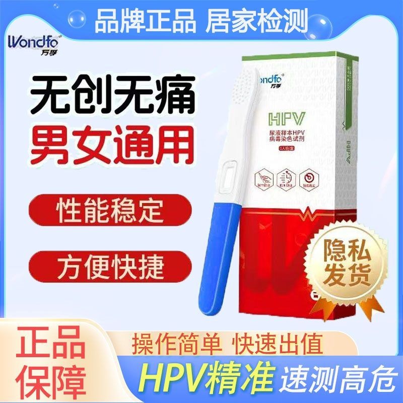 Wanfu HPV กล่องกระดาษทดสอบ Four-in-One Palace คอมะเร็ง Home Self-Inspection การ์ดนรีเวช Sharp เปียก 