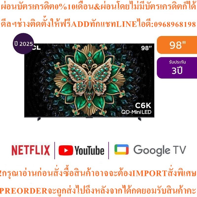 TCL ทีวี C6K Google TV 98 นิ้ว 4K UHD QD-Mini LED รุ่น 98C6Kสินค้าใหม่ๆต้องสั่งเบิกจากศูนย์แท้ๆPREOR