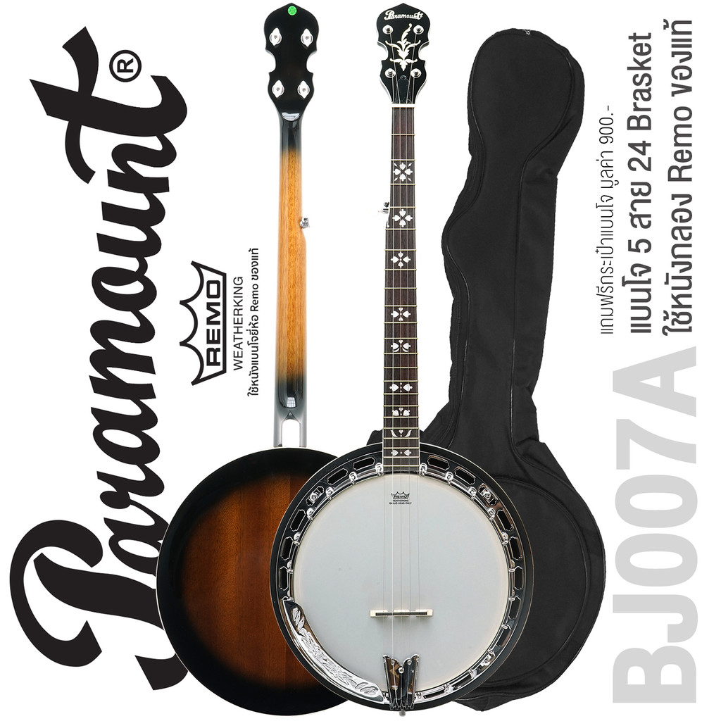 Paramount BJ007A Banjo กีตาร์เบนโจ แบนโจ 5 สาย อย่างดี 24 Brasket ** ใช้หนังกลอง Remo Weatherking ** + แถมฟรีกระเป๋า