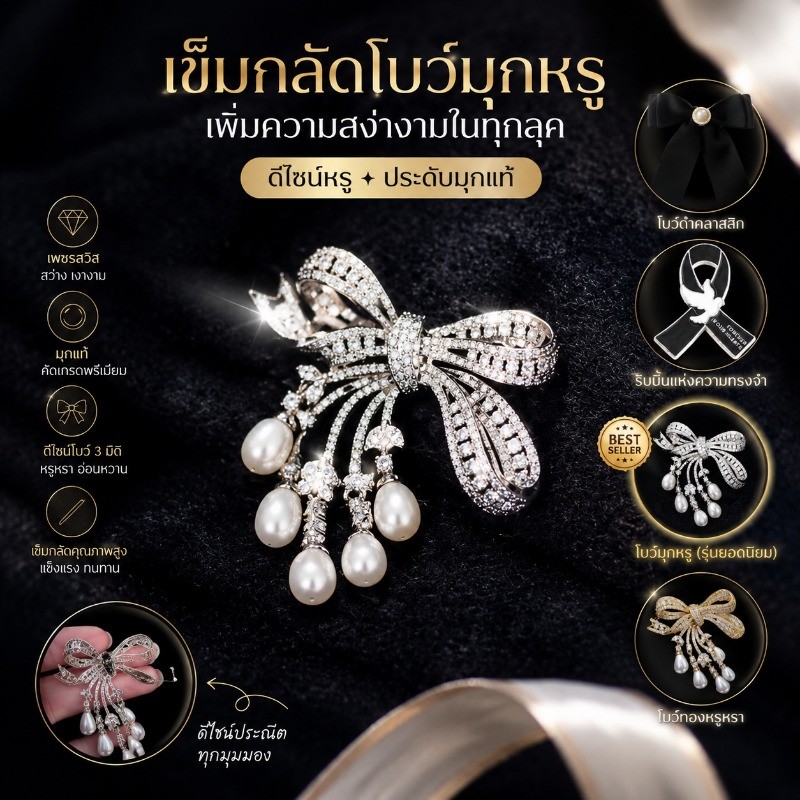 เข็มกลัดติดเสื้อ เข็มกลัดโบว์ครีเอทีฟ  เข็มกลัดเกาหลี  เพชรสังเคราะห์และไข่มุกสำหรับสาว ๆ