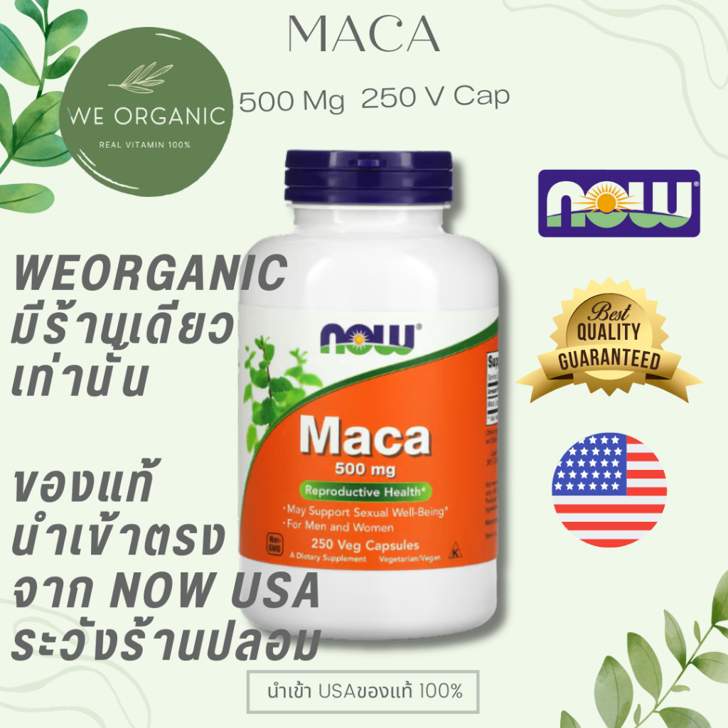 [พร้อมจัดส่ง] Maca มาคา 500/750 mg โสมเปรู 90 Veg Capsule NOW FOODS