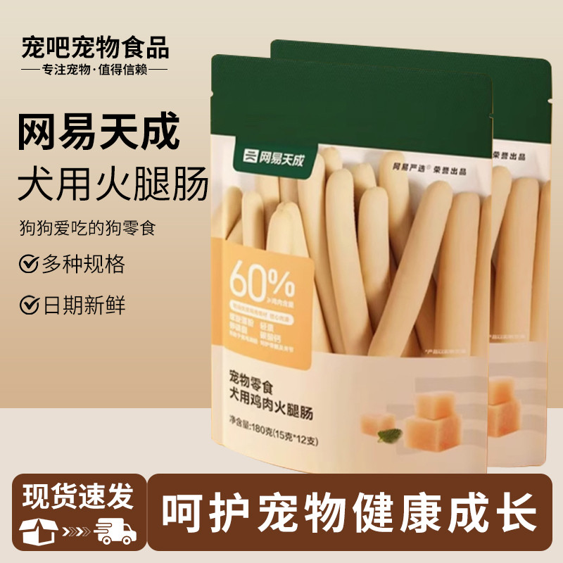 NetEase Adult Dog Ham Sausage Pet Dog Snacks Ham Sausage 180g Snacks Dog Puppies จัดส่งฟรีของแท้สินค