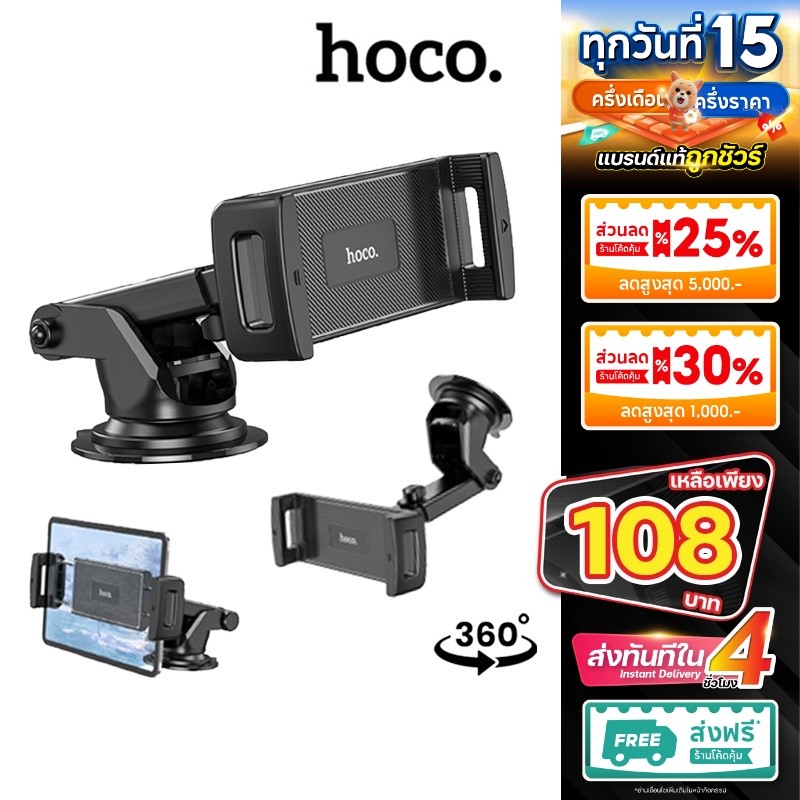 Hoco รุ่น CA120 ที่ยึดแท็บเล็ต ที่ยึดมือถือ ในรถ ติดคอนโซล/กระจก รองรับจอ 4.7-10.5 นิ้ว bestbosss