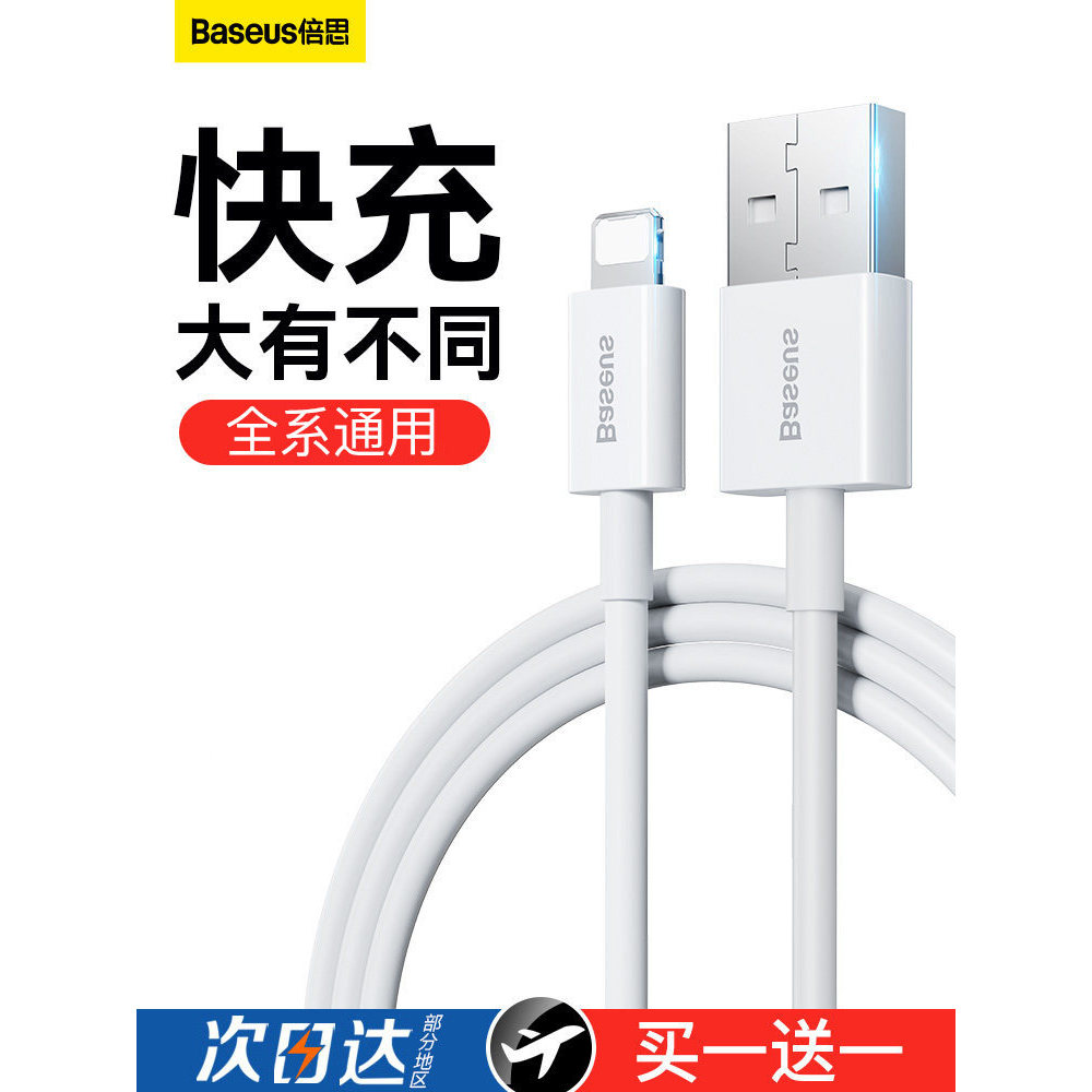 Baseus เหมาะสําหรับสายเคเบิลข้อมูล Apple สายชาร์จโทรศัพท์มือถือ iphone12/X/11/XR/7plus/6s/8 Charger 