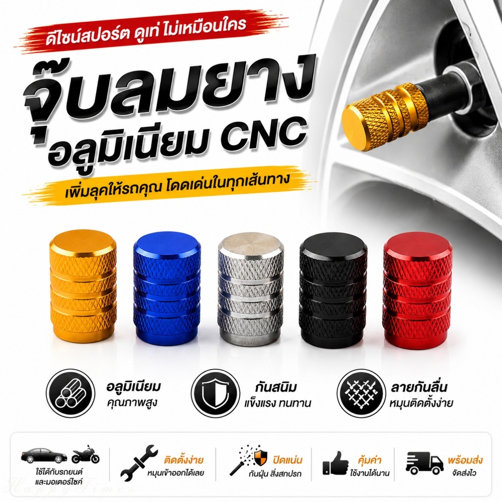 จุกลมยางอลูมิเนียม 4 ชิ้น ลายกันลื่น สำหรับรถยนต์ รถจักรยานยนต์ จักรยาน กันฝุ่น กันน้ำ เพิ่มความสวยงามให้ล้อรถ