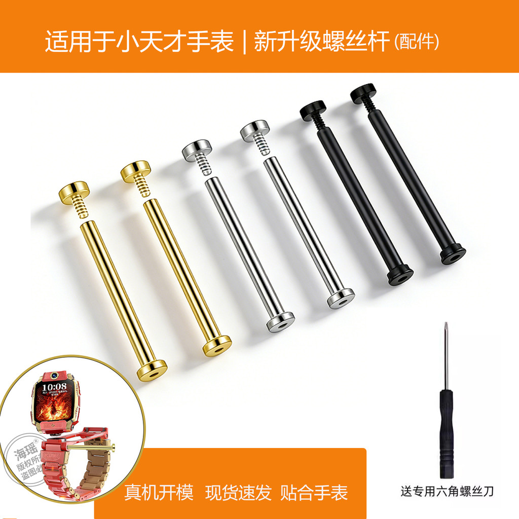เหมาะสําหรับ Genius สายนาฬิกาสกรู Rod อุปกรณ์เสริม z11/z10/z9/z8 เครื่องมือกําจัด z7/z6pro/z5/d2/d3/