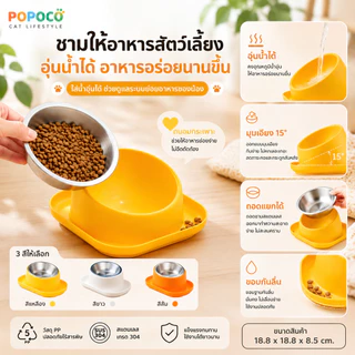 【POPOCO】ชามอาหารสัตว์เลี้ยง ชามแมวสแตนเลส 304 ยกสูง 15 องศา กันหก ถอดล้างได้ ชามอาหารแมว ชามอาหารสุนัข