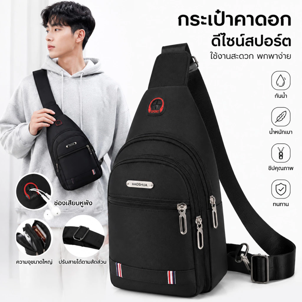 กระเป๋าแมสเซนเจอร์กันน้ำผู้ชาย มีรูหูฟัง หลายช่อง สะพายไหล่ลำลอง กระเป๋าคาดหน้าอก