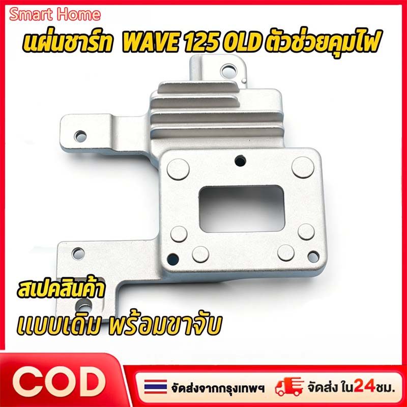 แผ่นชาร์จ WAVE125เก่า WAVE125S WAVE125หัวเถิก ไมล์ดิจิตอล