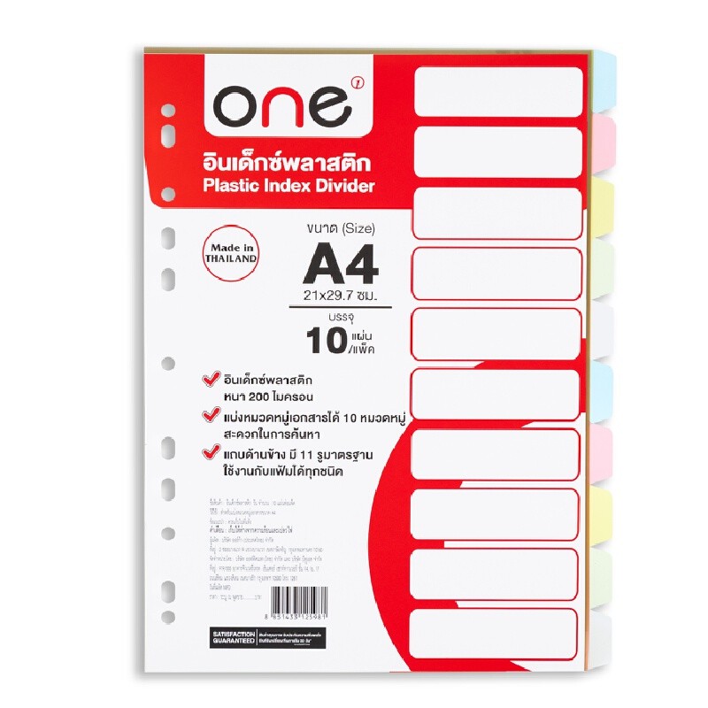 ONE อินเด็กซ์พลาสติก 10 หยัก คละสีใส ขนาด A4 แพ็ค 10 แผ่น/ชุด