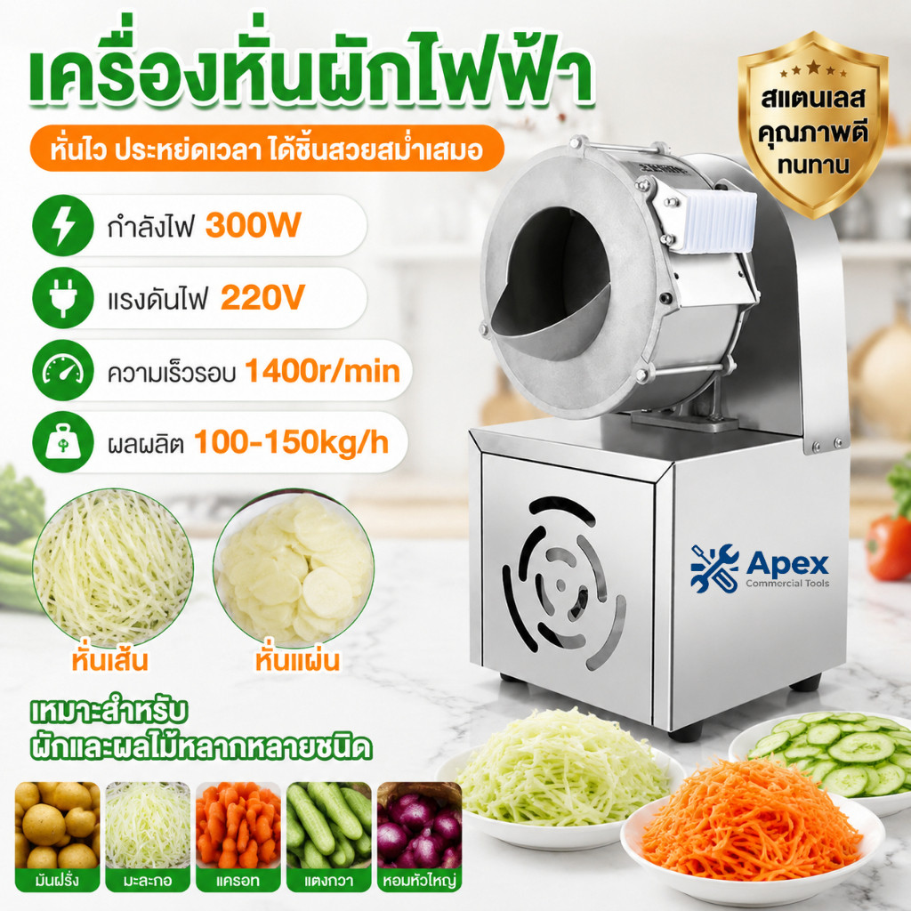เครื่องขูดผักไฟฟ้า เครื่องสับไฟฟ้า อเนกประสงค์ สับมันฝรั่ง หัวไชเท้า หั่นฝอย หั่นเส้น แบบพาณิชย์ ใช้งานง่าย⚡️