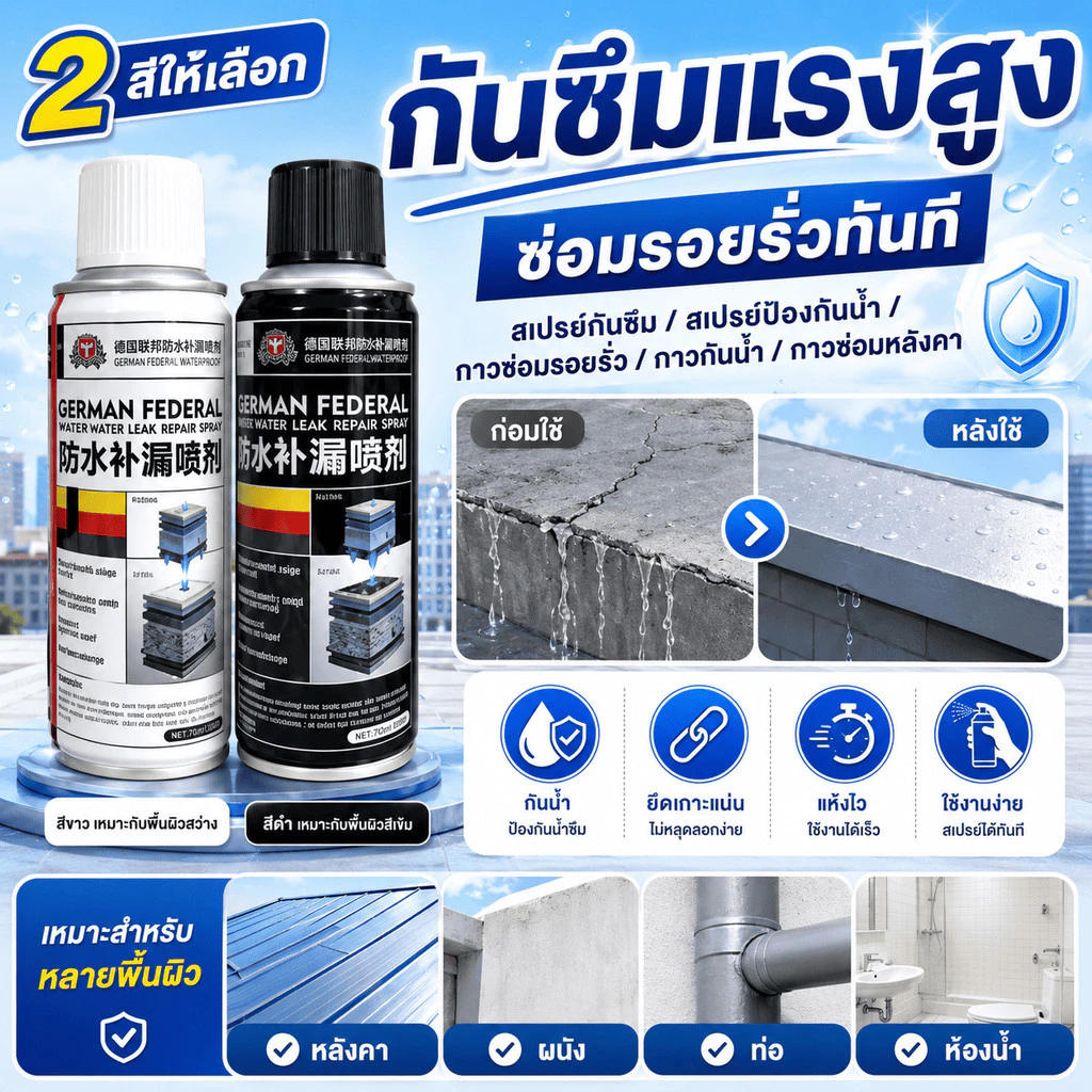 【กันน้ำทันที】JC สเปรย์กันน้ำและซ่อมแซมรั่วไหลจากเยอรมนี พลังแรง สเปรย์น้ำ/ซ่อมแซมรั่ว/กันซึม/หลังคา/ห้องน้ำ
