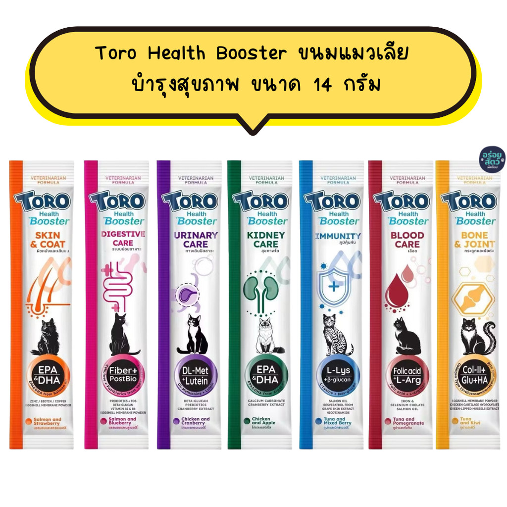 Toro Health Booster โทโร่ ขนมแมวเลีย บำรุงสุขภาพ ขนาด 14 กรัม