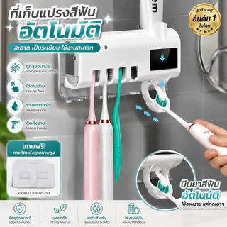 ZJ HOME ที่บีบยาสีฟันอัตโนมัติ มาพร้อมระบบฆ่าเชื้อด้วย UV อุปกรณ์เก็บแปรงสีฟัน ที่บีบยาสีฟัน กล่องใส่แปรงสีฟัน