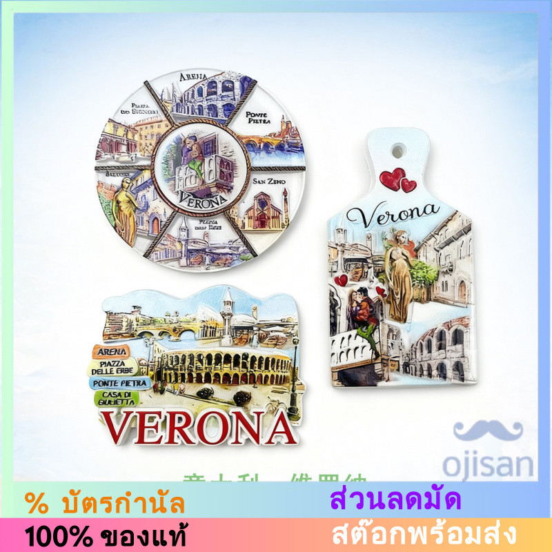 [Magnet][แม่เหล็ก] แม่เหล็กติดตู้เย็น เมืองเวโรนา ประเทศอิตาลี