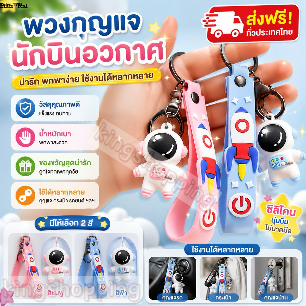kingshopping (YSYH18) (ร้านไทย)พวงกุญแจ มนุษย์อวกาศ (ของชำร่วย -แจก-แถม-ที่ระลึก)