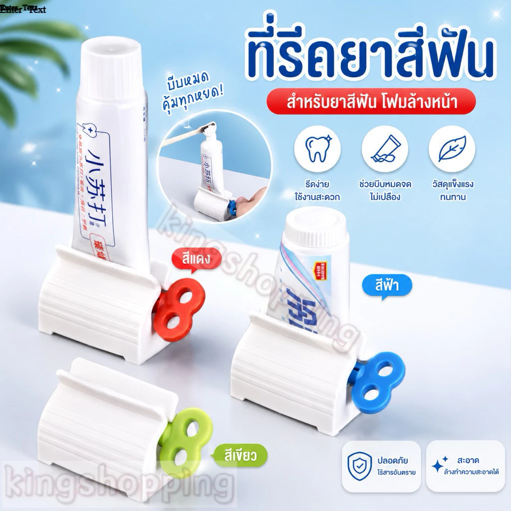 kingshopping TJY66(ร้านไทย)ที่บีบยาสีฟัน โฟมล้างหน้า (อุปกรณ์บีบหลอด ยาสีฟัน ห้องน้ำ ที่แขวนแปรงสีฟัน)