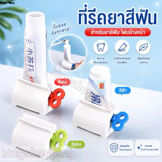 kingshopping TJY66(ร้านไทย)ที่บีบยาสีฟัน โฟมล้างหน้า (อุปกรณ์บีบหลอด ยาสีฟัน ห้องน้ำ ที่แขวนแปรงสีฟัน)