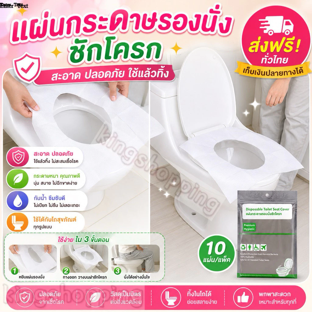 kingshopping CC86(ร้านไทย)แผ่นกระดาษรองนั่งชักโครก (1แพ็ค 10ชิ้น) (ห้องน้ำ สุขภัณฑ์ ความสะอาด)