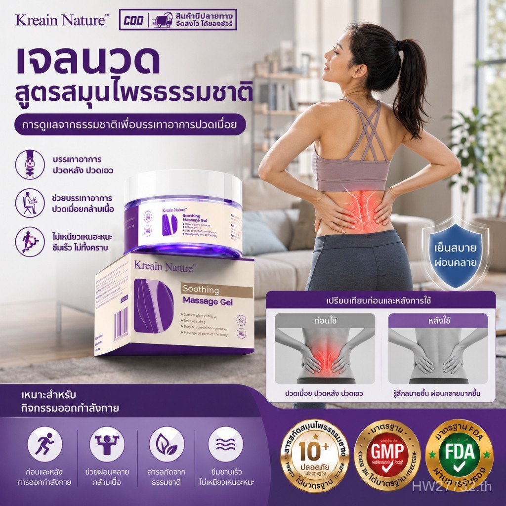 เจลสมุนไพร Kreain Nature 2 ชิ้นสําหรับอาการปวดหลัง ปวดเข่า หมอนรองหลัง แก้ปวดเมื่อย ผ่อนคลายกล้ามเนื้อ