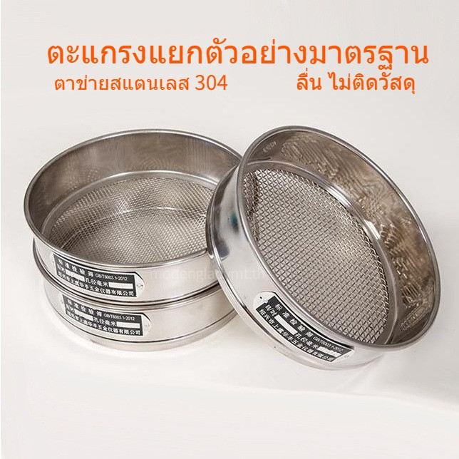 ตะแกรงตาข่าย สเตนเลส สองชั้น 20 ซม. 4-500