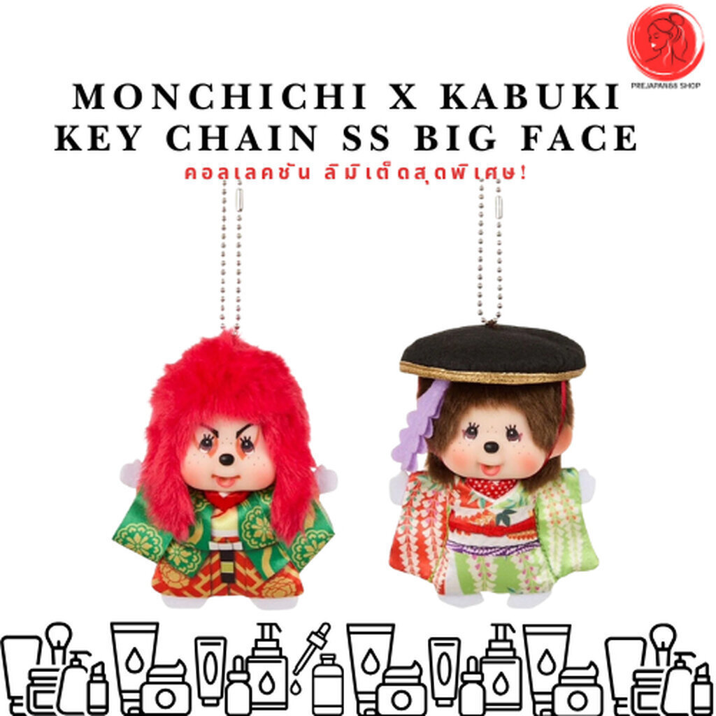 Monchichi x Kabuki key chain & Monchichi x Kabuki SS Big Face Keychain Fujimusume Monchhichi พวงกุญแจ คาบูกิ