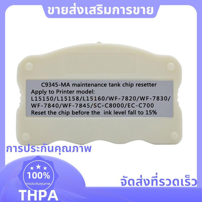 C9345 ชิปรีเซ็ต TanK เครื่องมือบํารุงรักษาสําหรับ L8050 L8168 L8188 L8160 L8180 L5150 EC-C7000 -C800