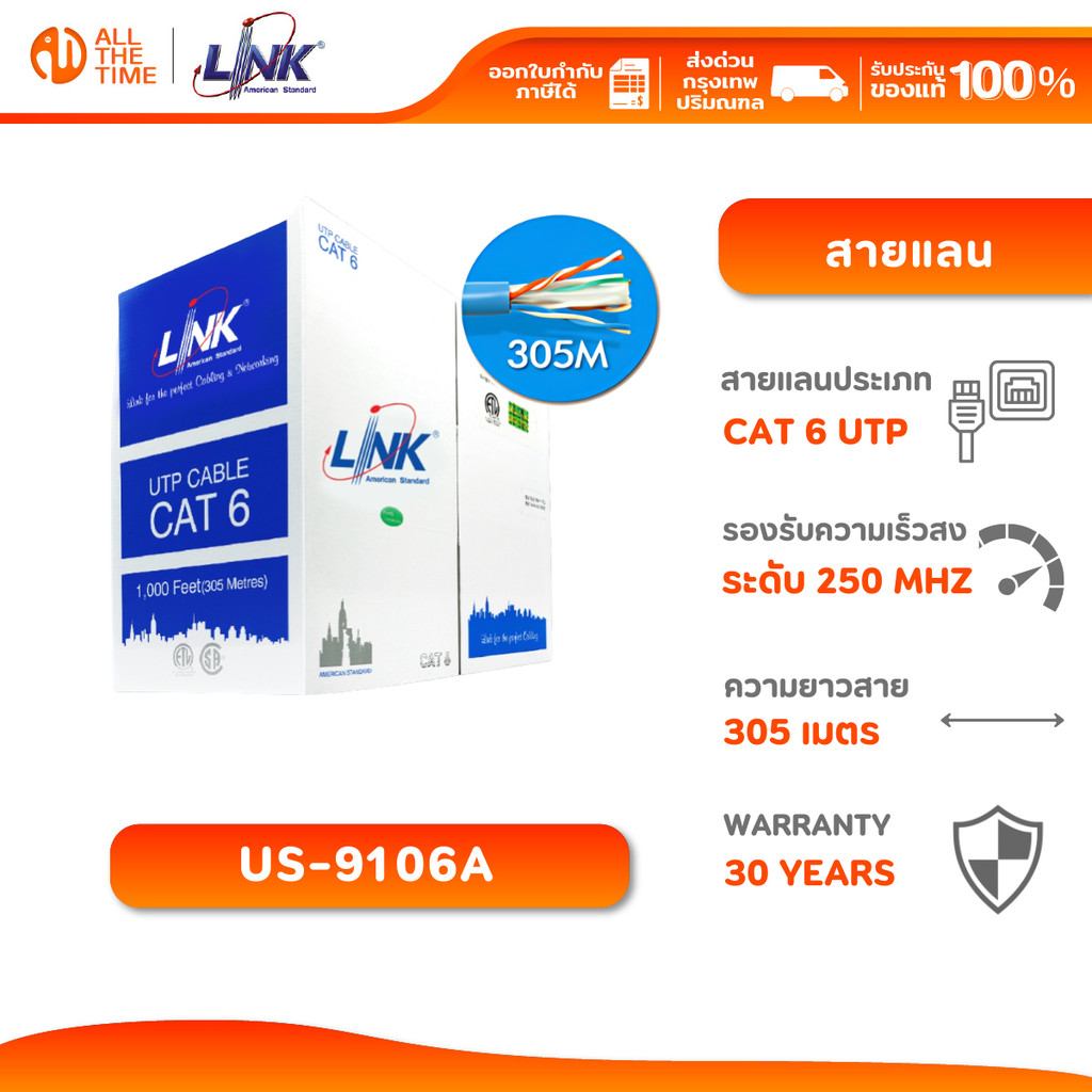 LINK US-9106A CAT6 UTP CABLE 305 เมตร CAT6 UTP สายแลนในอาคาร สีฟ้า (305m./Box)