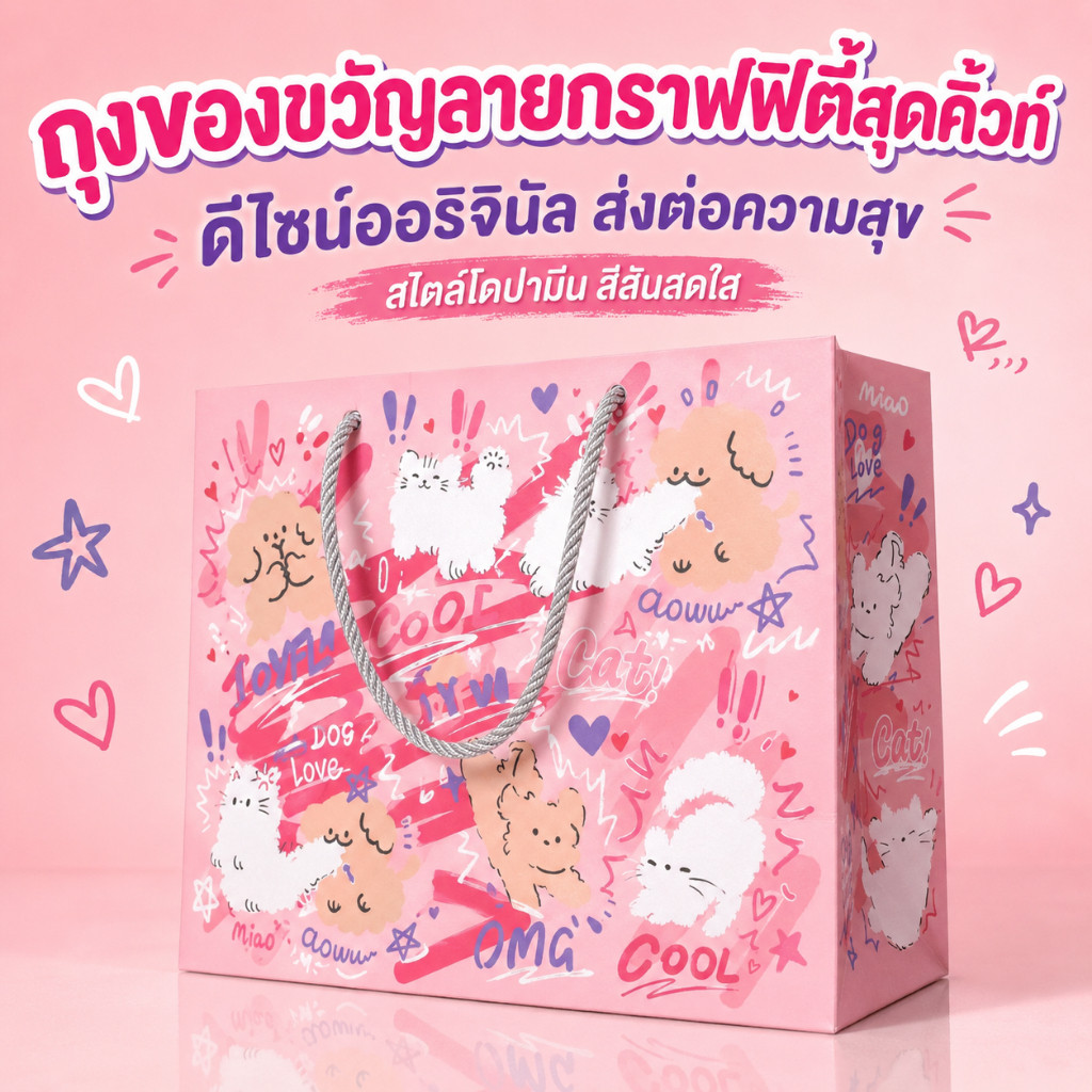 ถุงของขวัญลายแมวน่ารัก สีชมพูพาสเทล ลายกราฟฟิตี้ กระดาษหนา หูเชือกแข็งแรง ใส่ของขวัญ วันเกิด ของชำร่วย ปาร์ตี้
