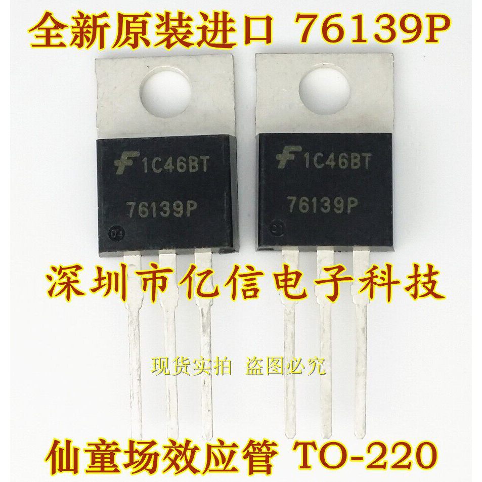 ยี่ห้อใหม่แท้ 76139P Field Effect Tube TO-220 BOM แผ่นกําหนดตาราง