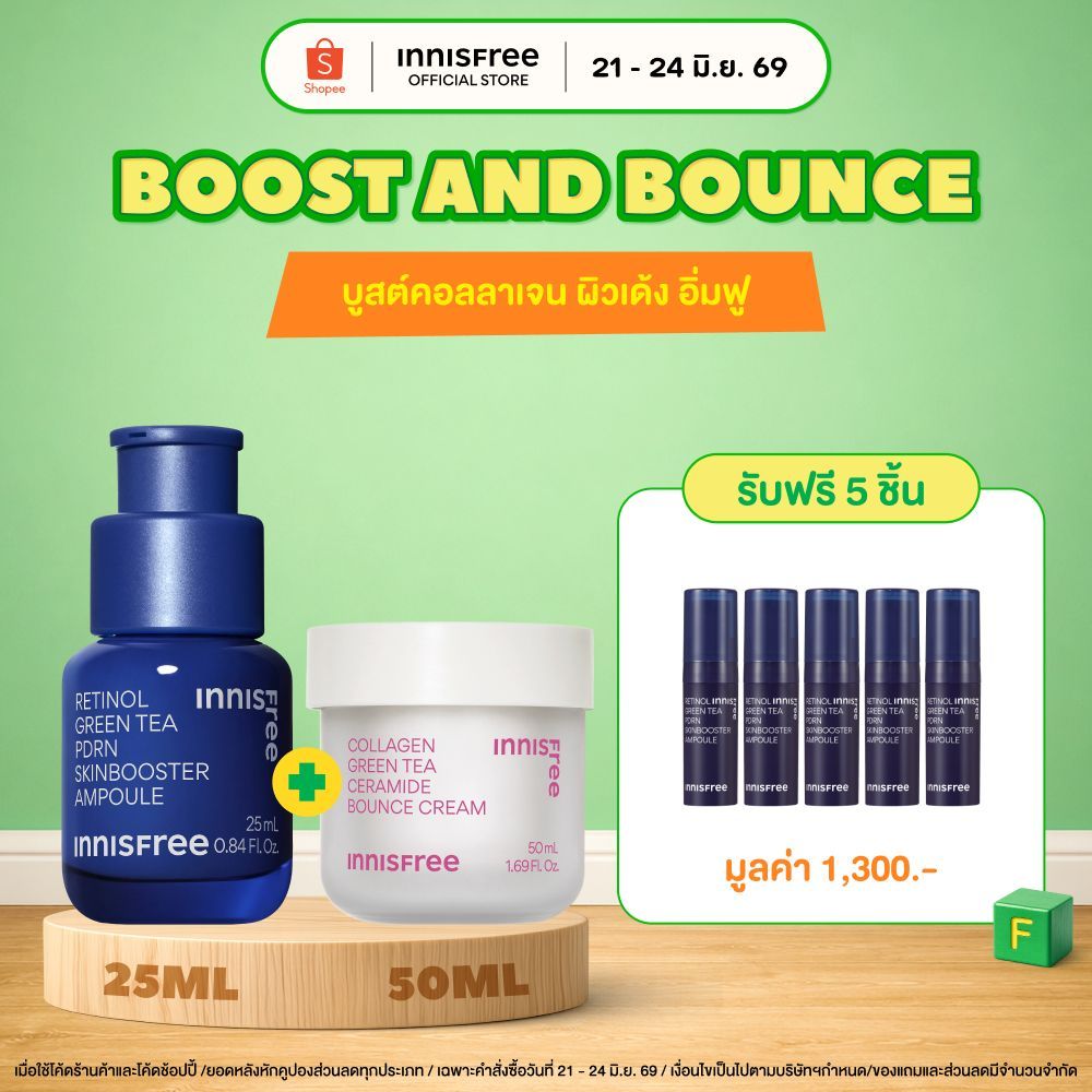 Innisfree Boost & Bounce Set Retinol PDRN 25ml.+Collagen Cream 50ml เซตบูสท์ผิวโกลว์
