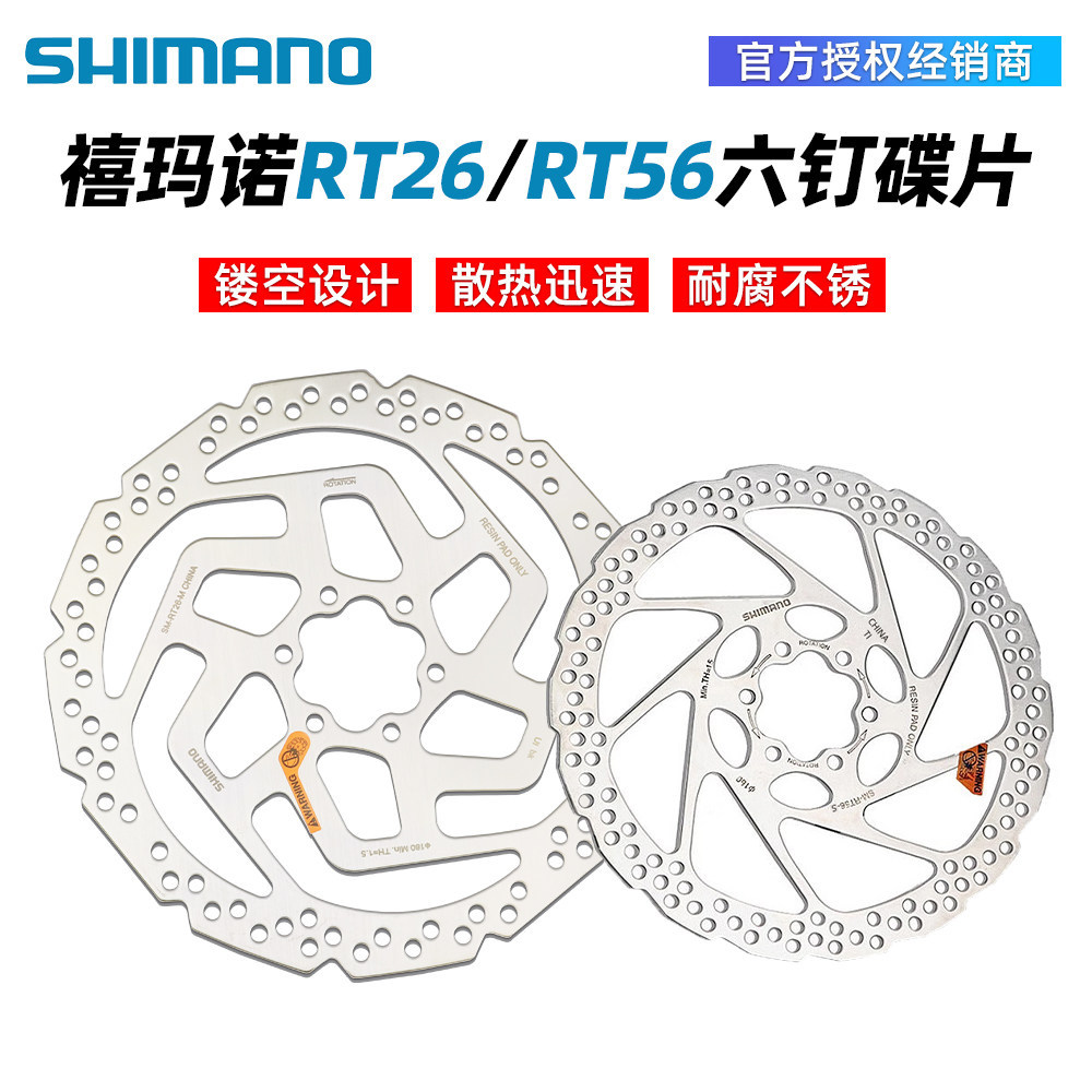 SHIMANO SHIMANO RT26 RT56 RT66 Mountain Road Bike Disc Six Nail Brake Disc Pad