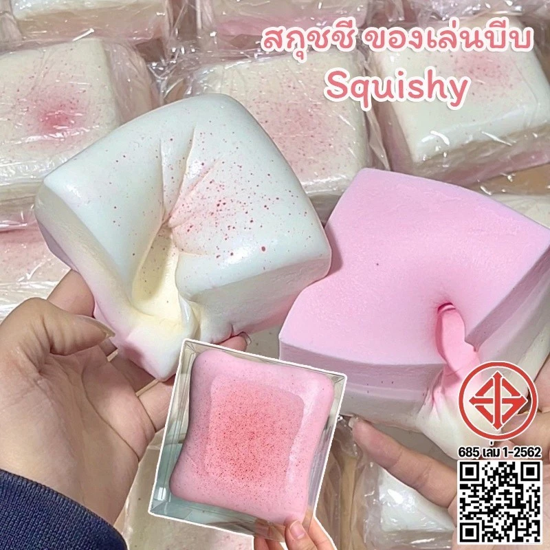 พร้อมส่ง สกุชชี่ ของเล่นบีบ Squishy ขนมปังเหนียวที่เพิ่มขึ้นช้า ไม่เหนียวติดมือ คลายเครียด