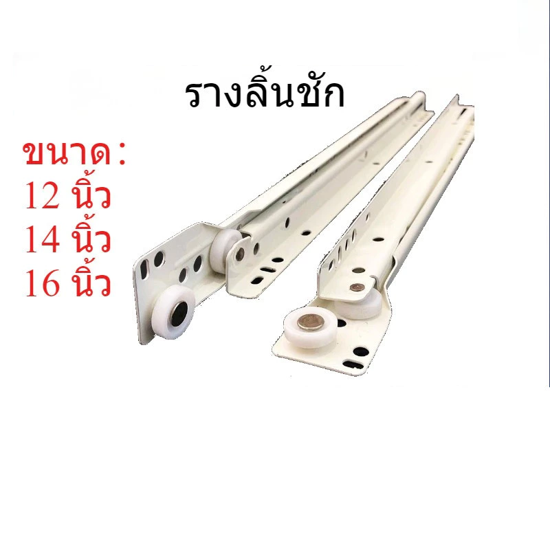 รางลิ้นชักเลื่อน 12,14,16 นิ้ว, ลิ้นชักเลื่อน, ลิ้นชักตู้เสื้อผ้า, รางเลื่อน (4 ชิ้นเป็นชุดเดียว)
